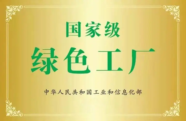 1233.png 喜報丨潁川新材料被認定為國家級“綠色工廠”(圖9)