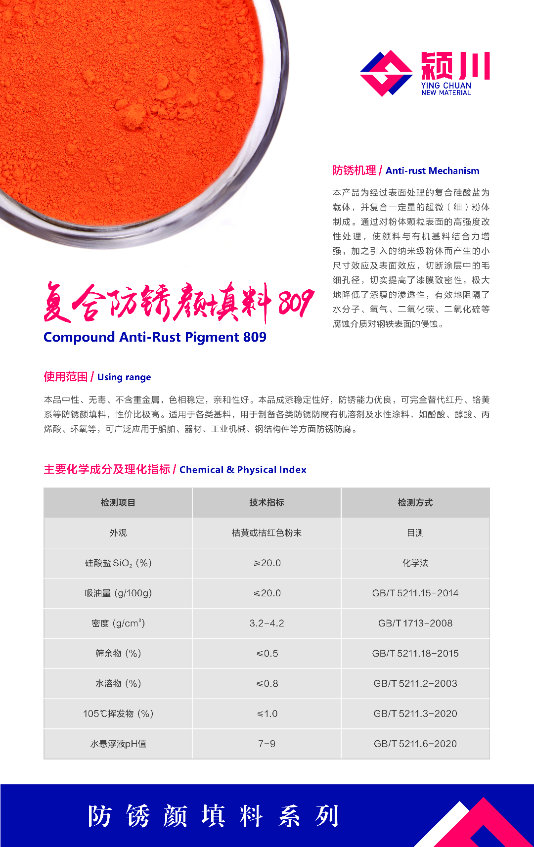 防銹顏填料809.jpg